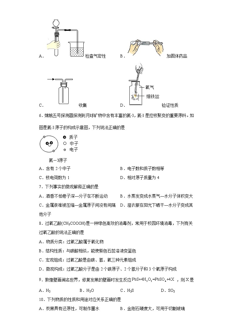 山东省德州市庆云县2022-2023学年九年级上学期期末化学试题（含答案）第2页
