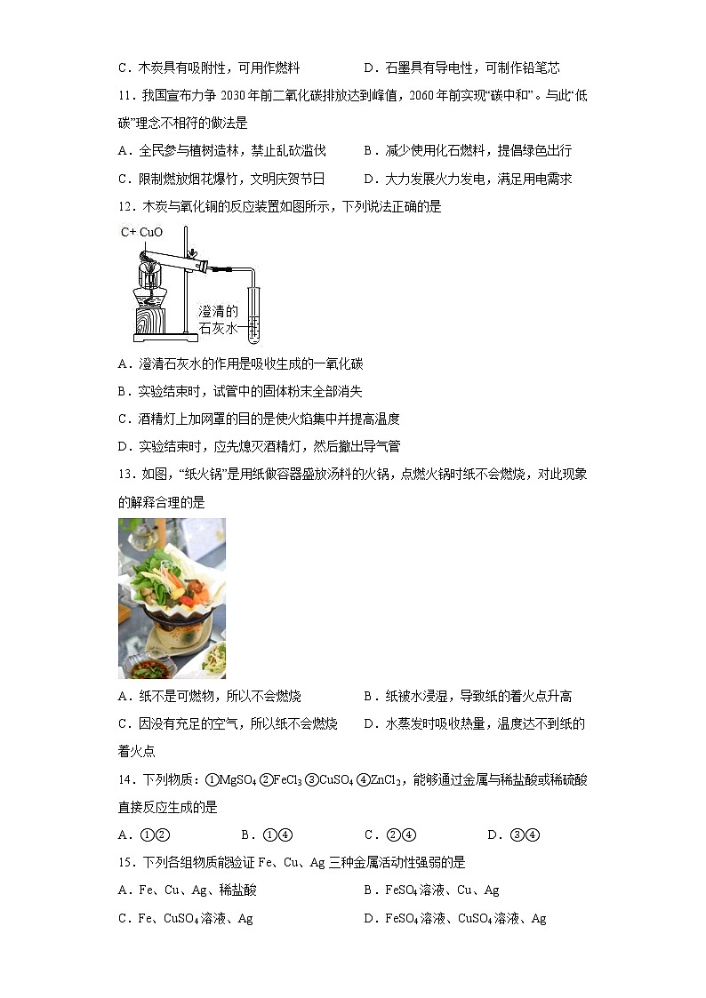 山东省德州市庆云县2022-2023学年九年级上学期期末化学试题（含答案）第3页
