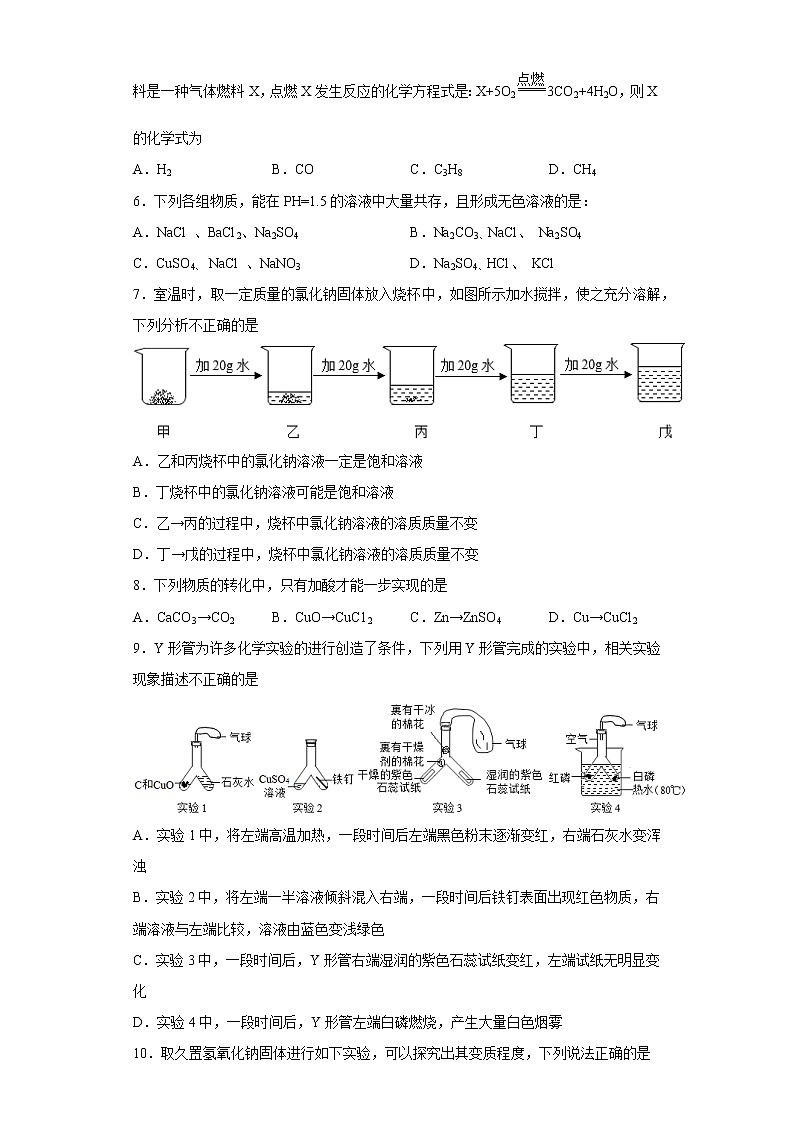 山东省济宁市金乡县2022-2023学年九年级上学期期末化学试题（含答案）第2页