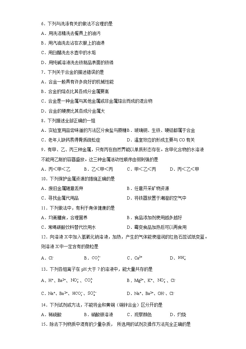 山东省淄博市高青县2022-2023学年九年级上学期期末化学试题（含答案）02