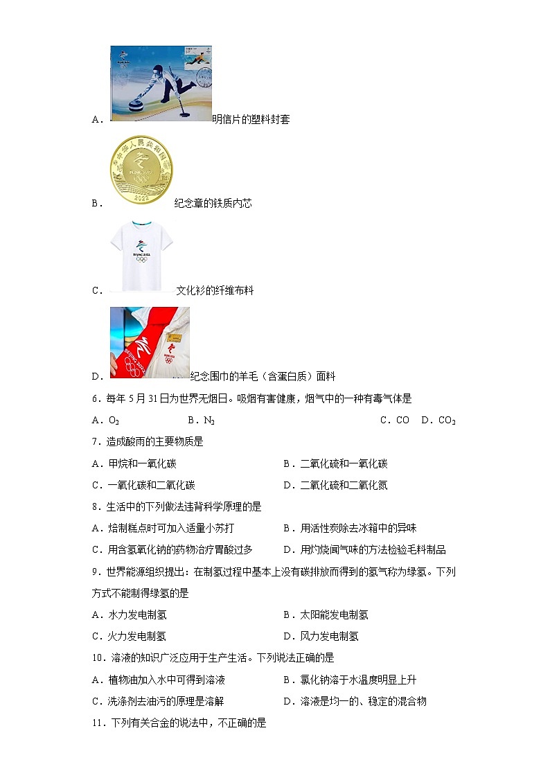 山东省淄博市沂源县2022-2023学年九年级上学期期末化学试题（含答案）02
