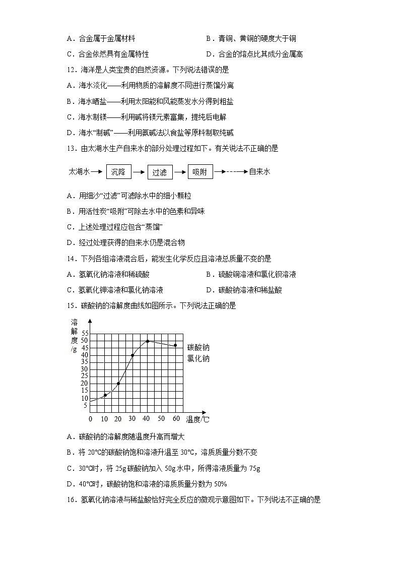 山东省淄博市沂源县2022-2023学年九年级上学期期末化学试题（含答案）03