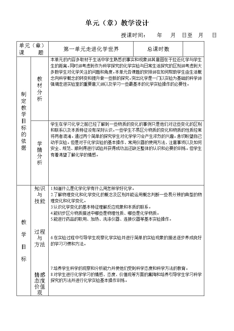 九年级化学上册教案新人教版第1页