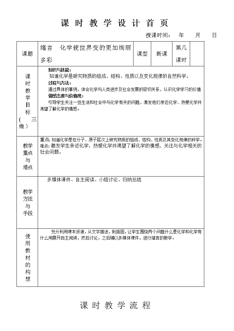九年级化学上册教案新人教版第2页