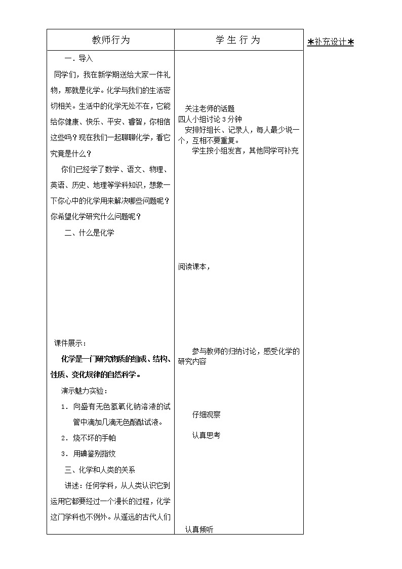 九年级化学上册教案新人教版第3页
