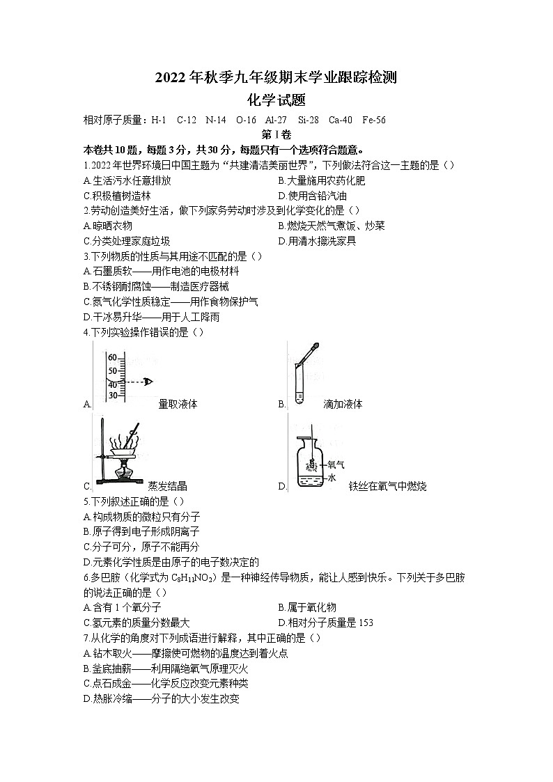 福建省泉州市晋江市2022-2023学年九年级上学期期末化学试题01