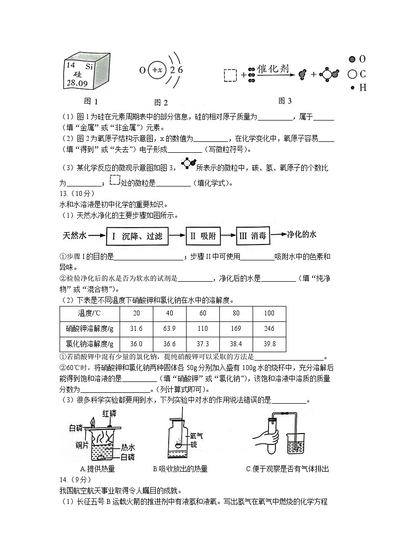福建省泉州市晋江市2022-2023学年九年级上学期期末化学试题03