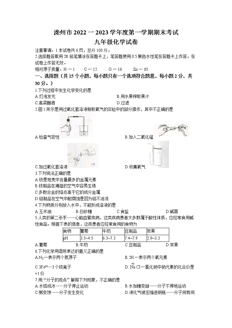河北省唐山市滦州市2022-2023学年九年级上学期期末化学试题01