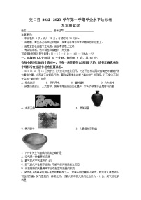 山西省吕梁市交口县2022-2023学年九年级上学期期末化学试题