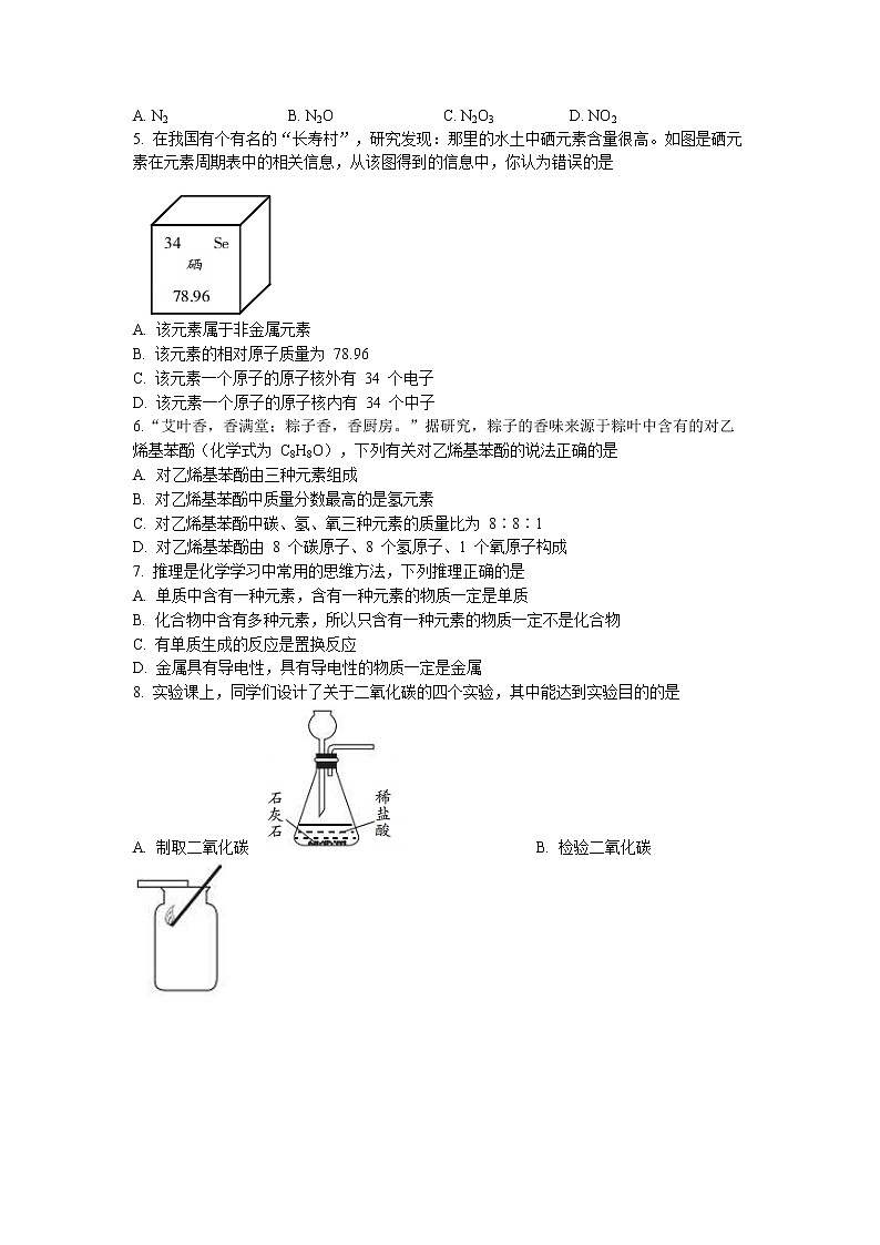 山西省吕梁市交口县2022-2023学年九年级上学期期末化学试题02
