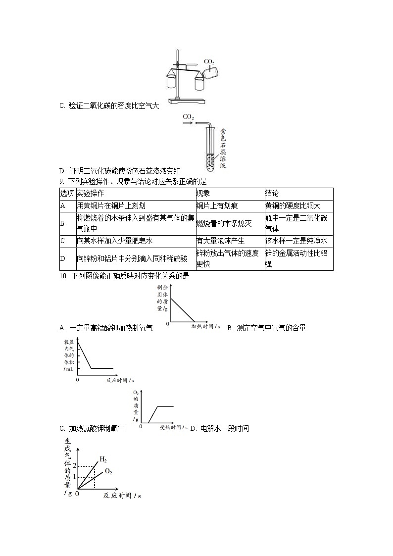 山西省吕梁市交口县2022-2023学年九年级上学期期末化学试题03