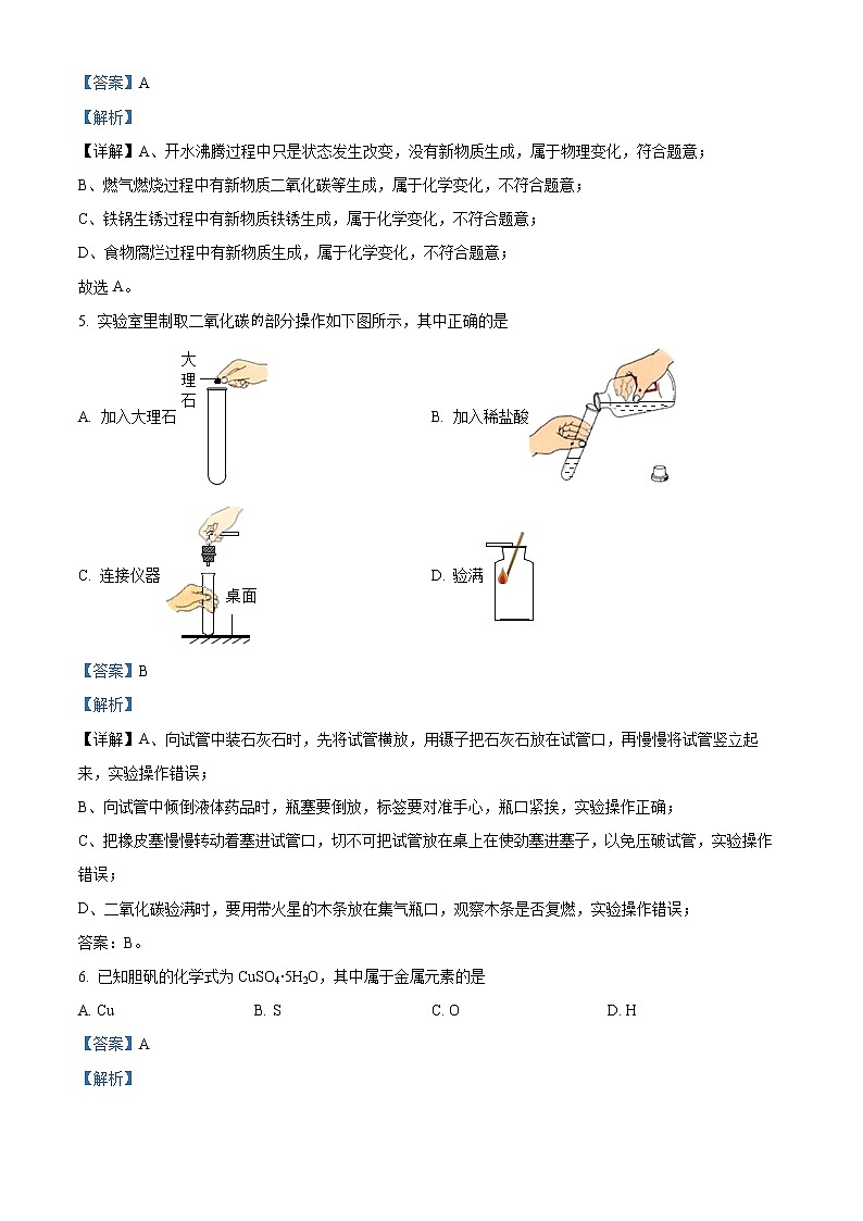2023年广西壮族自治区桂林市中考一模化学试题02