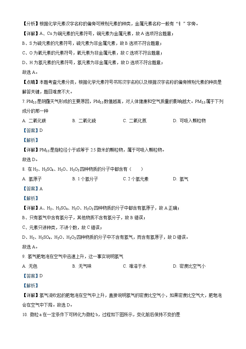 2023年广西壮族自治区桂林市中考一模化学试题03