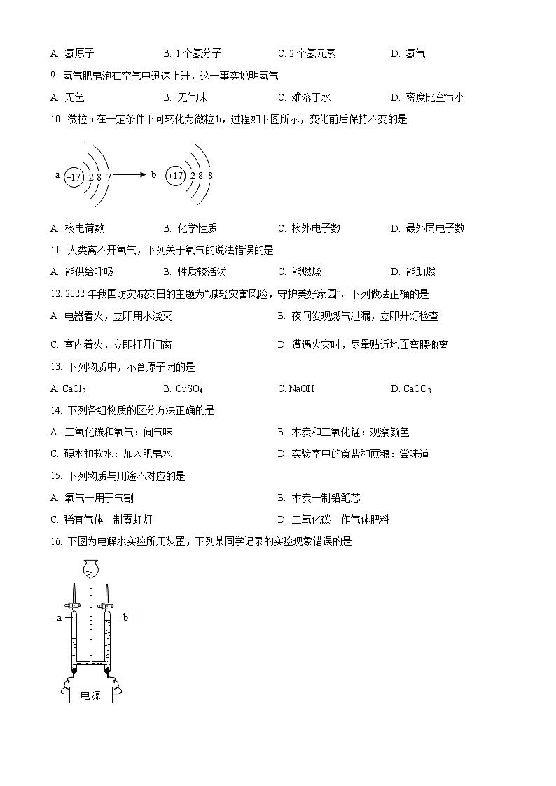 2023年广西壮族自治区桂林市中考一模化学试题02
