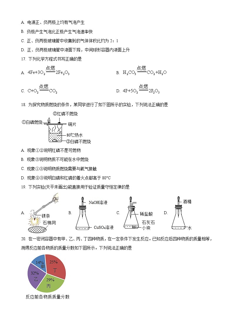 2023年广西壮族自治区桂林市中考一模化学试题03