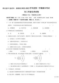 江苏省盐城市初级中学（南北校区）2022-2023学年九年级上学期化学期末