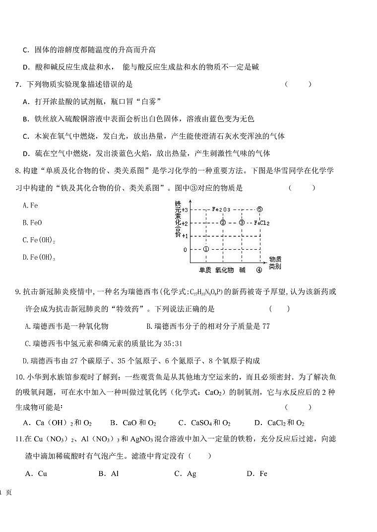 江苏省盐城市初级中学（南北校区）2022-2023学年九年级上学期化学期末 试卷02