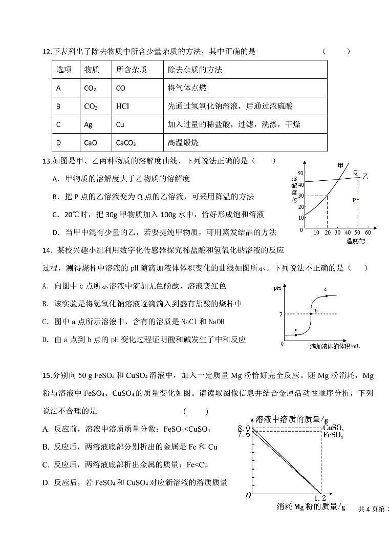 江苏省盐城市初级中学（南北校区）2022-2023学年九年级上学期化学期末 试卷03