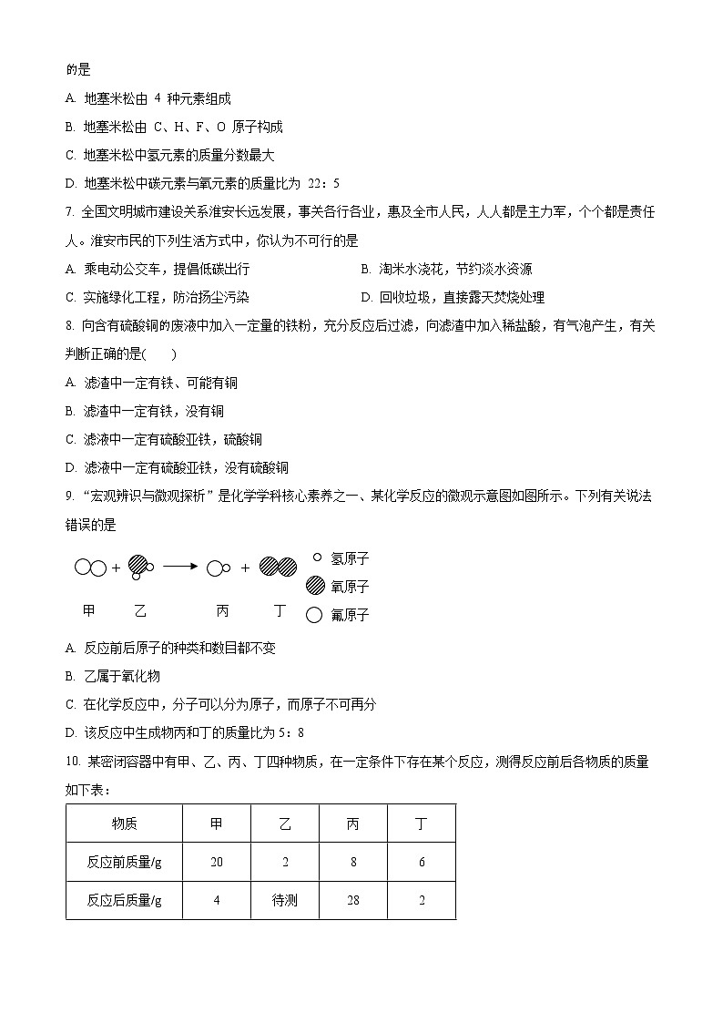 淮安市淮阴区2022-2023学年九年级上学期期末化学试题（含解析）02
