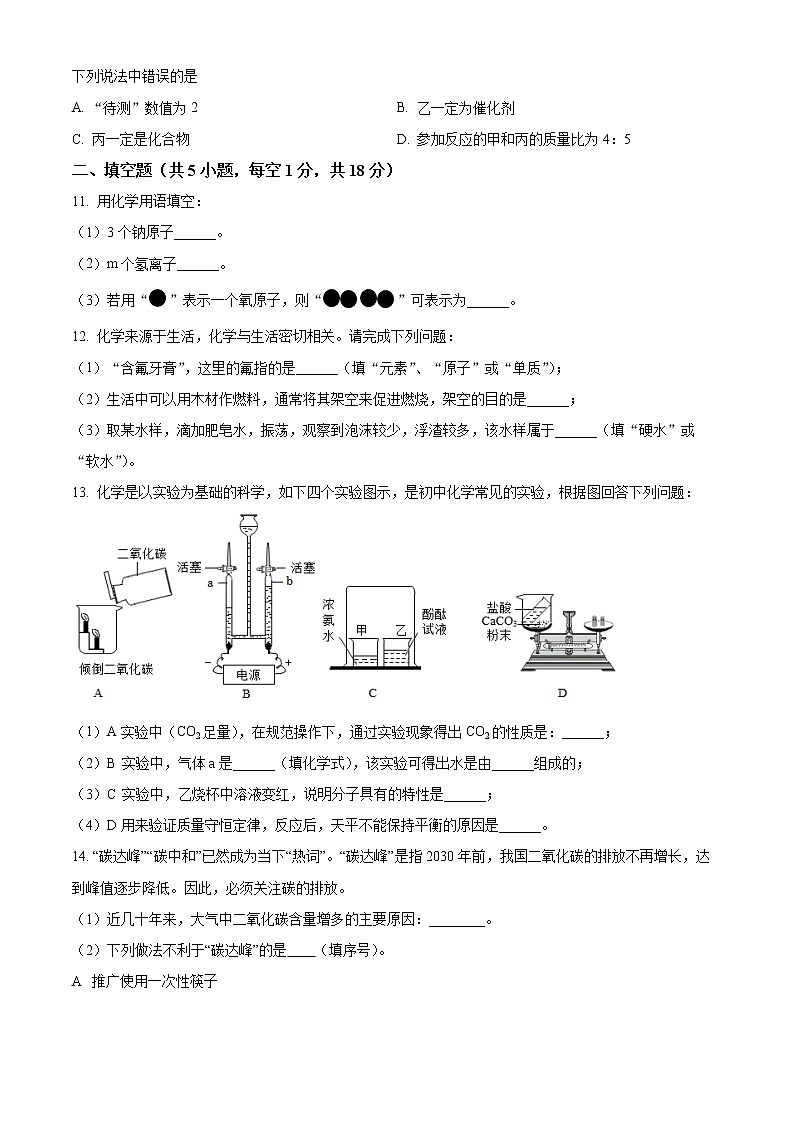 淮安市淮阴区2022-2023学年九年级上学期期末化学试题（含解析）03
