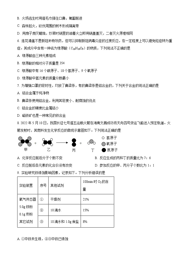 淮安市涟水县2022-2023学年九年级上学期期末化学试题（含解析）02