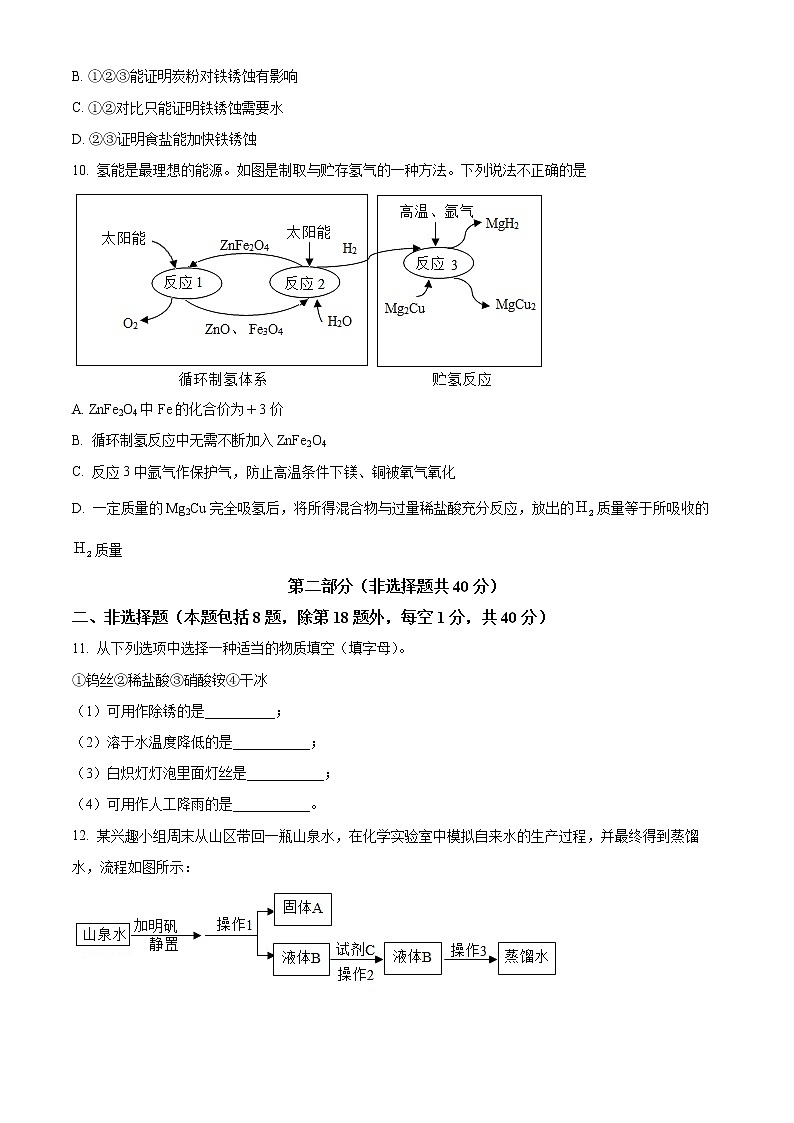 淮安市涟水县2022-2023学年九年级上学期期末化学试题（含解析）03