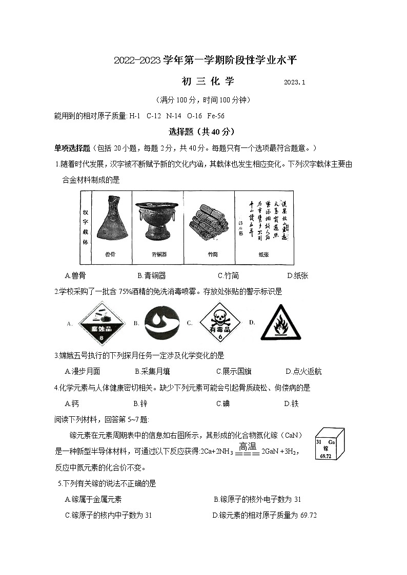 昆山、常熟、太仓、张家港市2022-2023学年九年级上学期化学期末阳光测评第1页