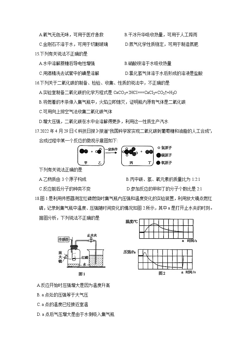 昆山、常熟、太仓、张家港市2022-2023学年九年级上学期化学期末阳光测评第3页