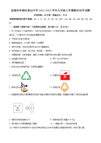 盐城市亭湖区景山中学2022-2023学年九年级上学期期末化学试题（含解析）