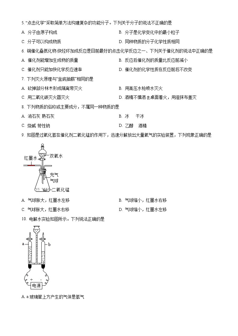 盐城市亭湖区景山中学2022-2023学年九年级上学期期末化学试题（含解析）02