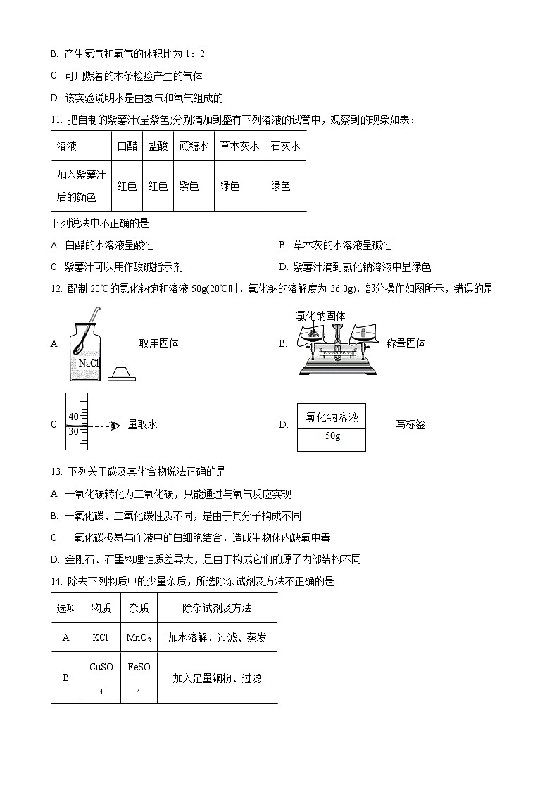 盐城市亭湖区景山中学2022-2023学年九年级上学期期末化学试题（含解析）03