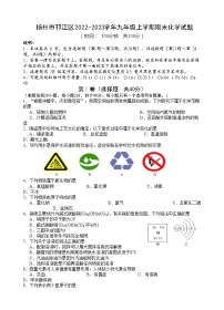 扬州市邗江区2022-2023学年九年级上学期期末化学试题（含答案）