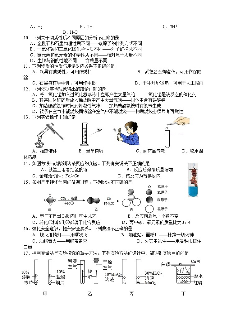 扬州市邗江区2022-2023学年九年级上学期期末化学试题（含答案）02