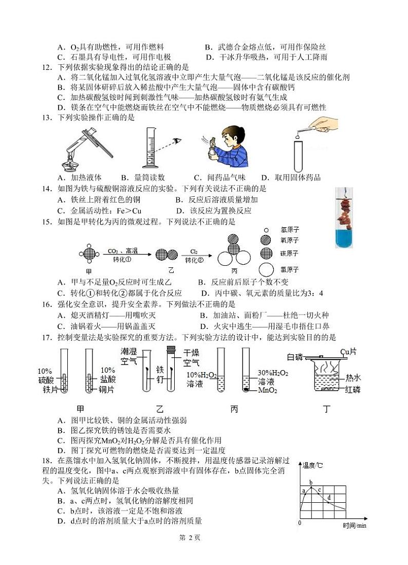 扬州市邗江区2022-2023学年九年级上学期期末化学试题（含答案）02