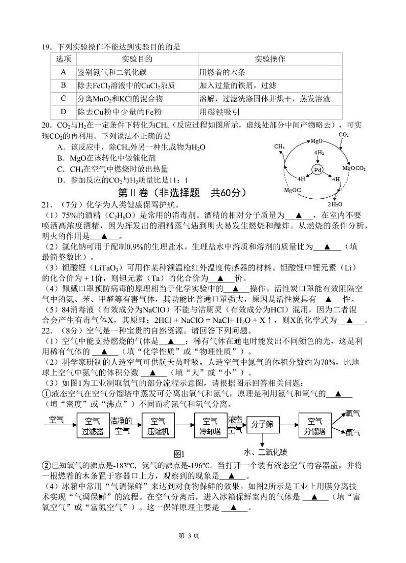 扬州市邗江区2022-2023学年九年级上学期期末化学试题（含答案）03
