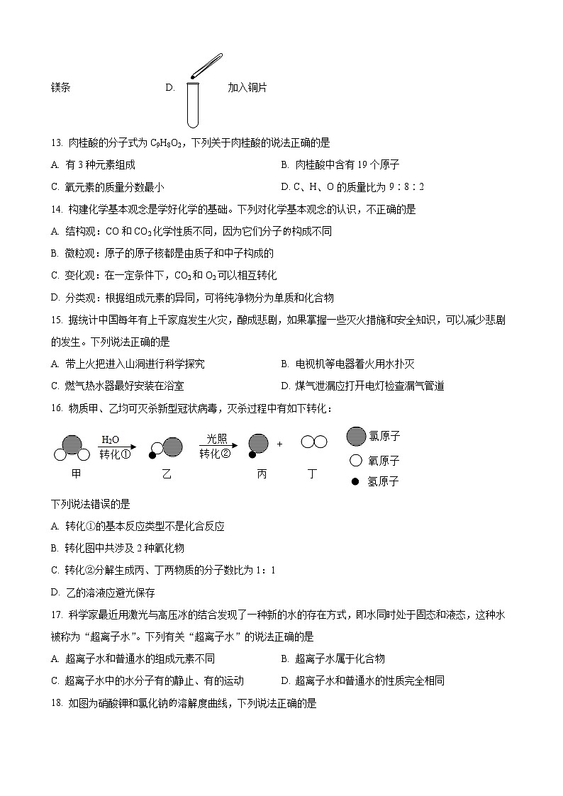 扬州市江都区第二中学2022-2023学年九年级上学期期末化学试题（含解析）第3页