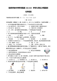 扬州市梅岭中学教育集团2022-2023学年九年级上学期期末化学试题（含答案）