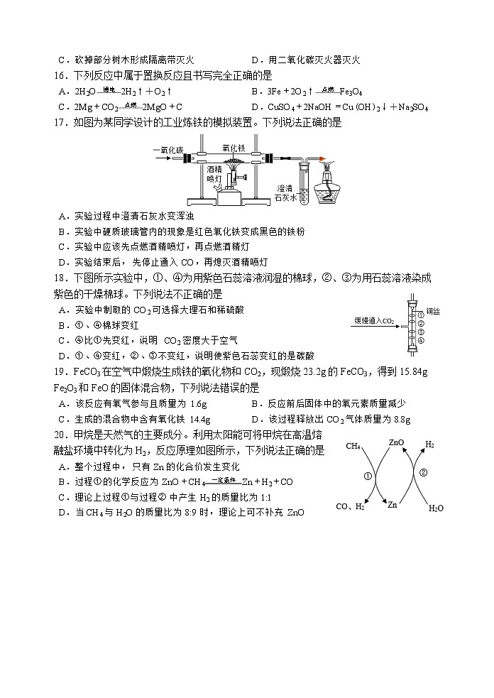 扬州市梅岭中学教育集团2022-2023学年九年级上学期期末化学试题（含答案）第3页