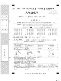 河北南宫实验中学2022—2023第一学期九年级化学素质调研四