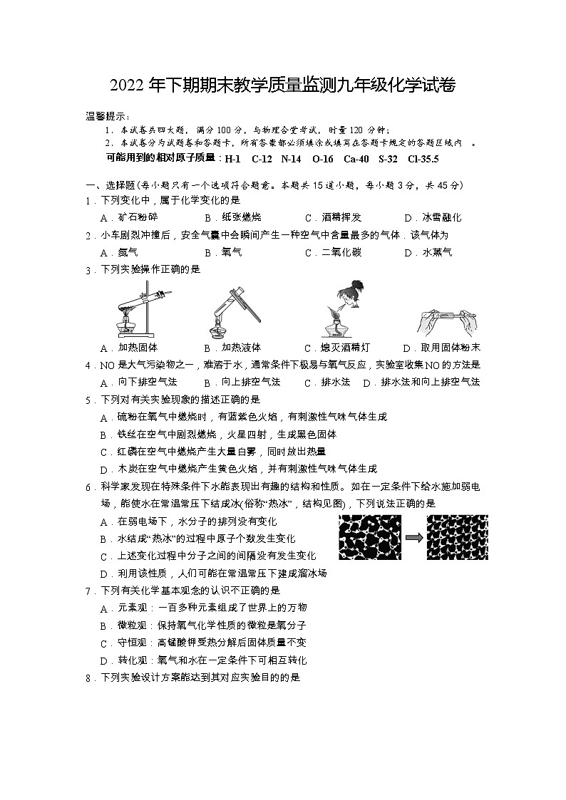 湖南省岳阳市城区2022-2023学年九年级上学期期末教学质量监测化学试题01