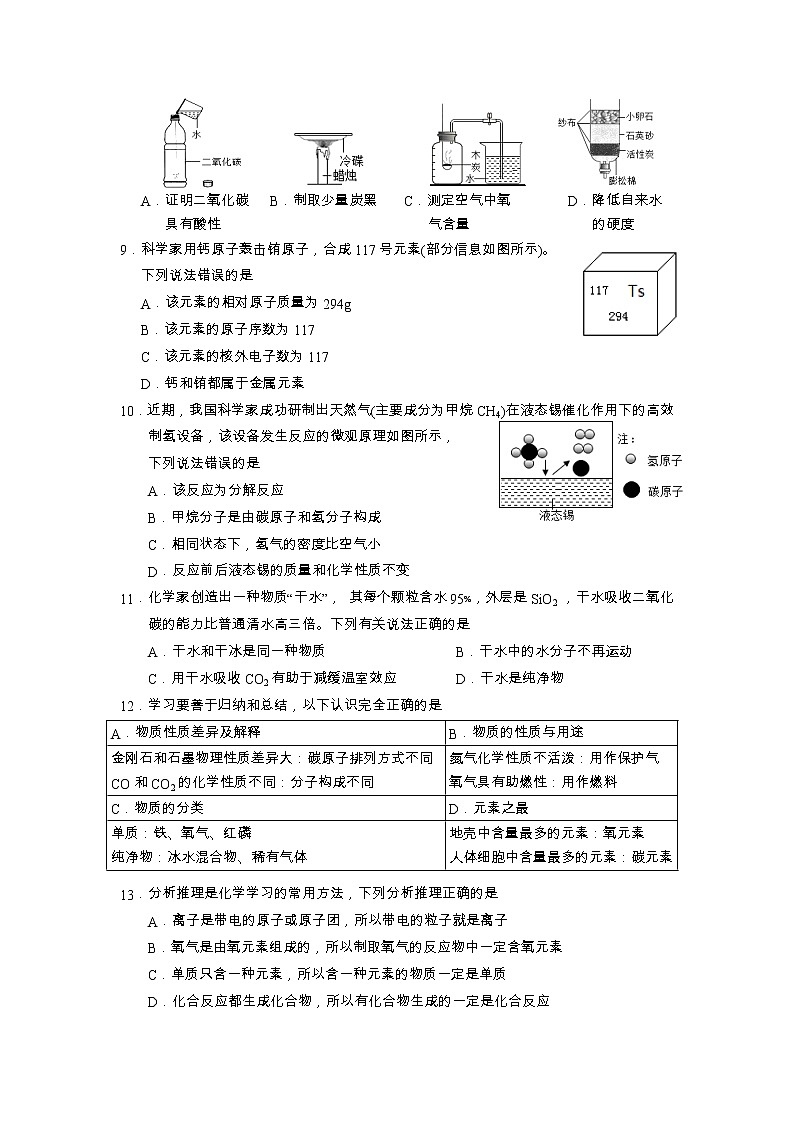 湖南省岳阳市城区2022-2023学年九年级上学期期末教学质量监测化学试题02