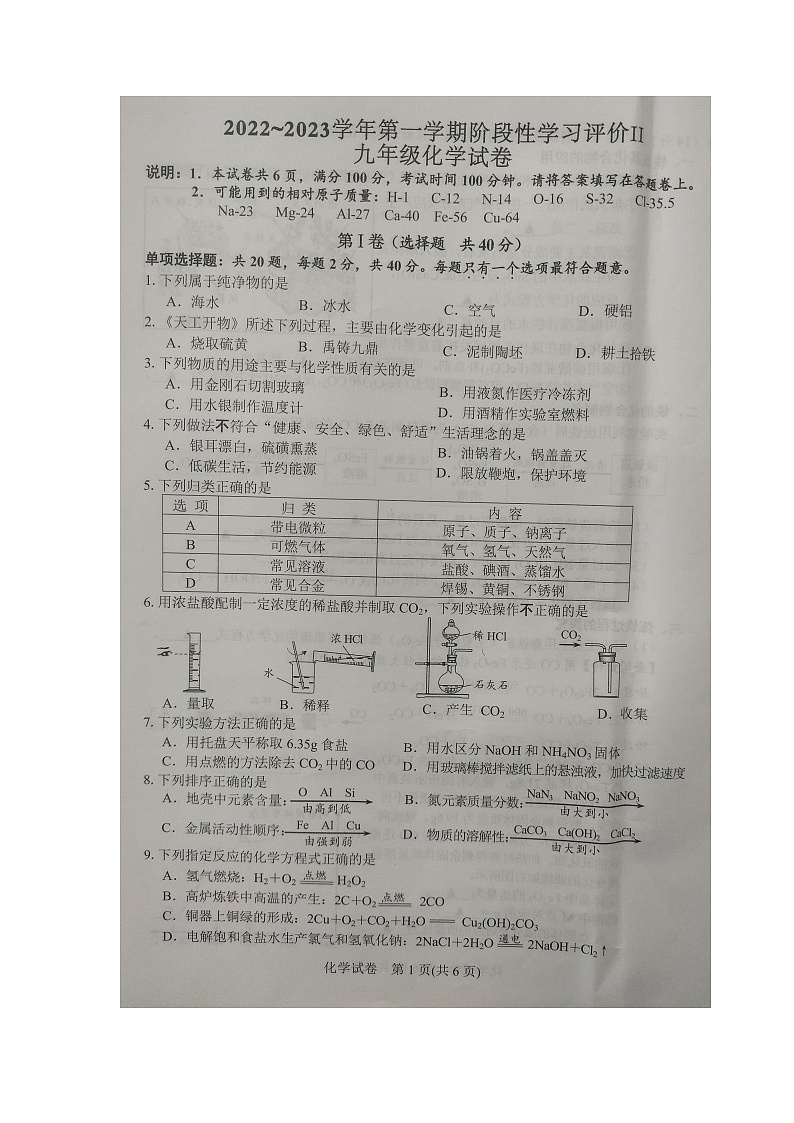 江苏省镇江市丹徒区2022-2023学年九年级上学期期末初中生自主学习能力专项评价化学试卷02