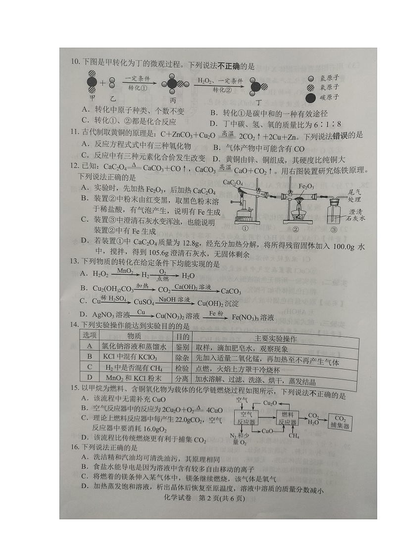 江苏省镇江市丹徒区2022-2023学年九年级上学期期末初中生自主学习能力专项评价化学试卷03