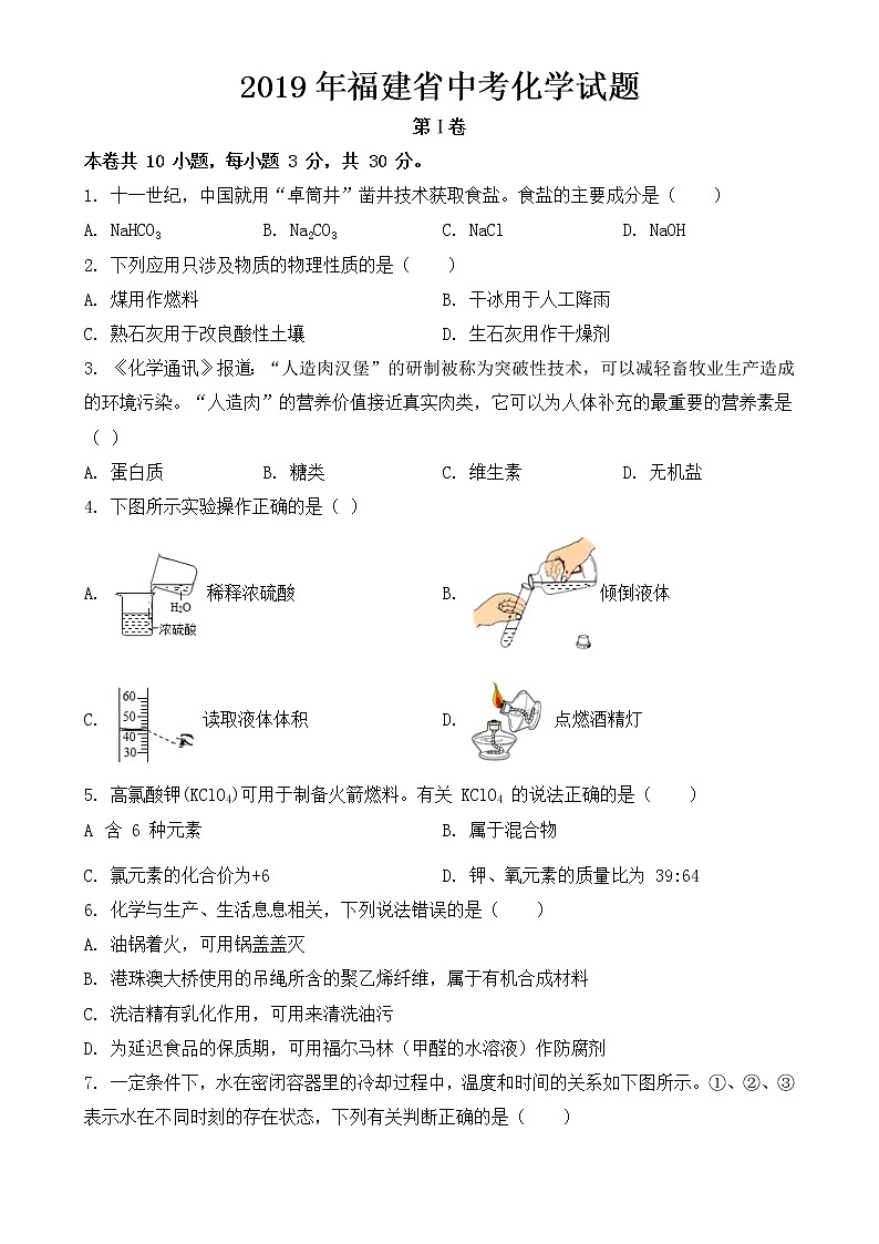 福建省2019年中考化学试题【含答案】01