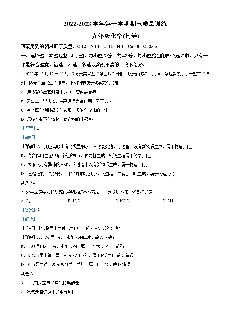 广东省广州市2022-2023学年九年级上学期期末化学试题01