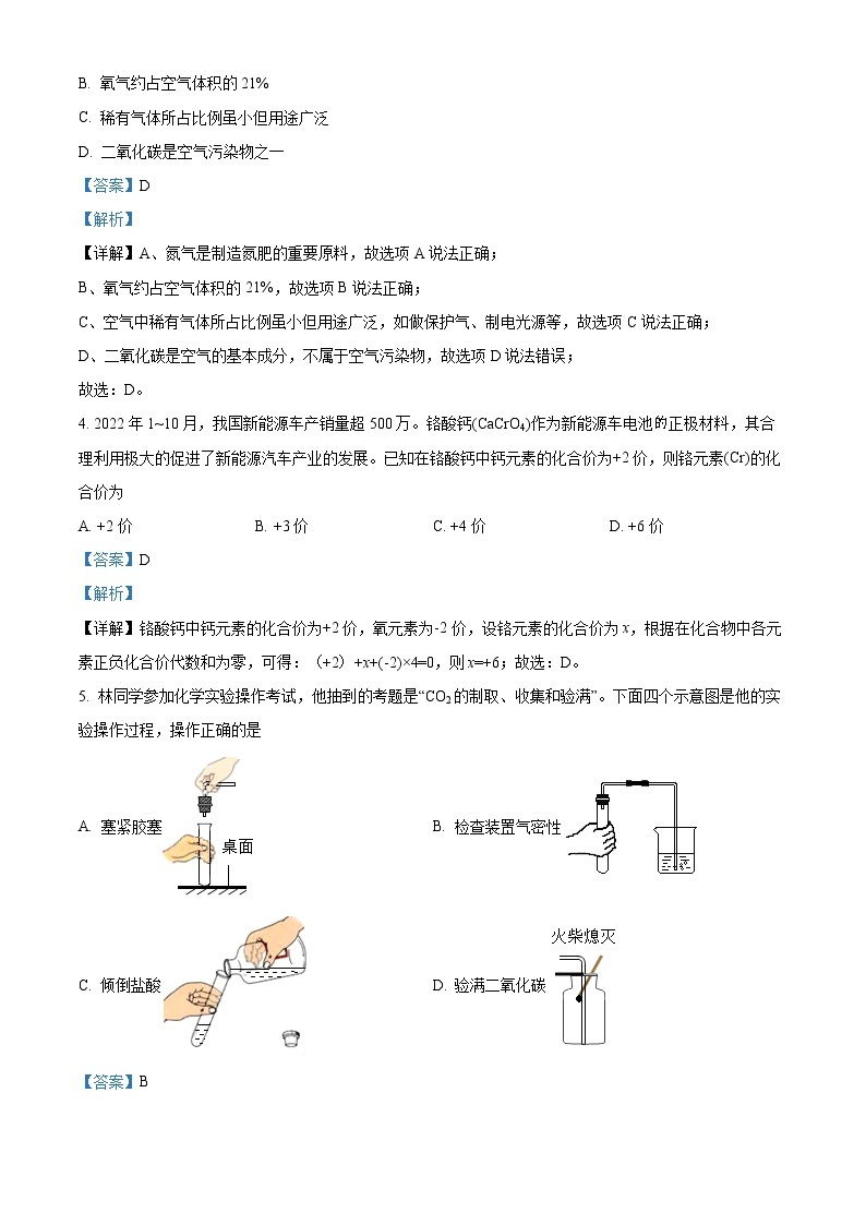 广东省广州市2022-2023学年九年级上学期期末化学试题02