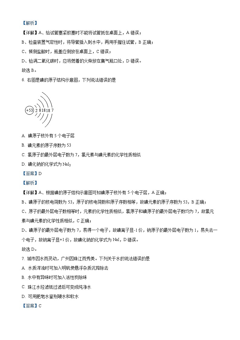 广东省广州市2022-2023学年九年级上学期期末化学试题03