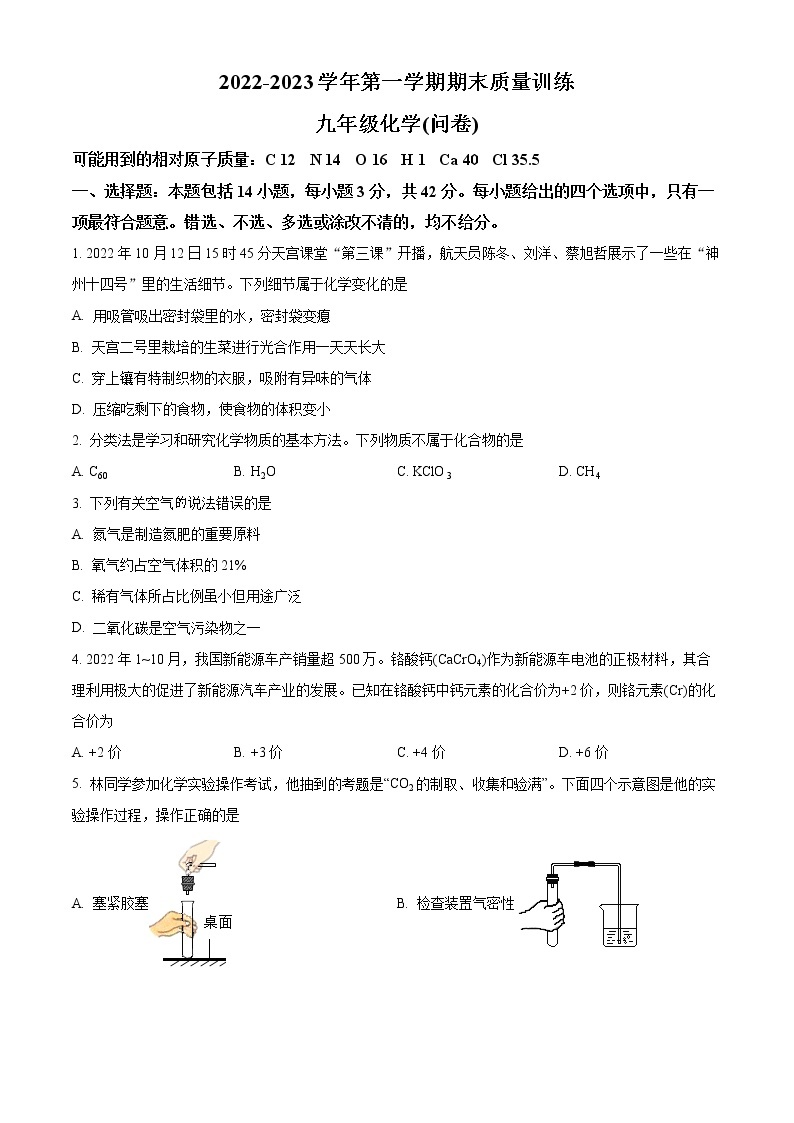 广东省广州市2022-2023学年九年级上学期期末化学试题01