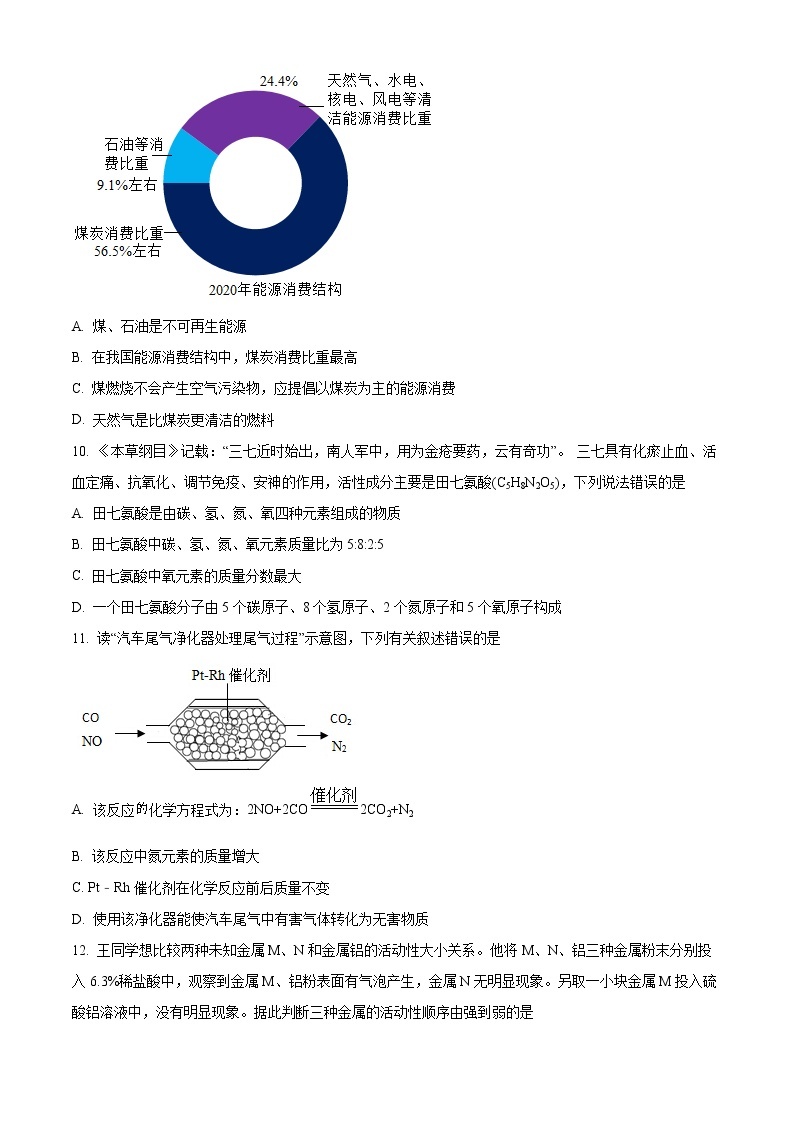 广东省广州市2022-2023学年九年级上学期期末化学试题03