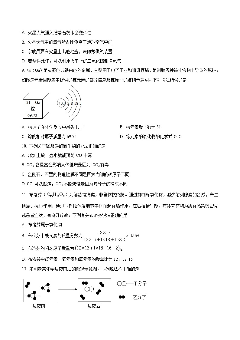 广东省广州市广州中学2022-2023学年九年级上学期期末化学试题03